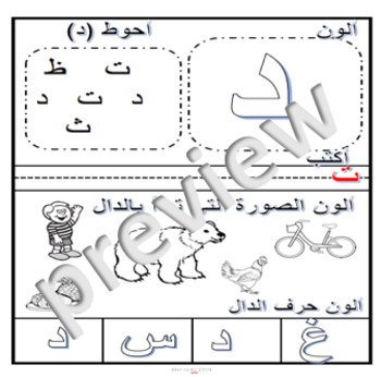 arabic alphabet worksheets by alef to ya teachers pay teachers