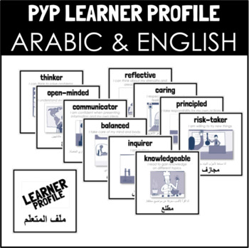 Preview of ARABIC & ENGLISH IB PYP LEARNER PROFILE POSTERS
