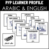 ARABIC & ENGLISH IB PYP LEARNER PROFILE POSTERS