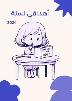 Preview of ARABIC GOALS CARD FOR 2024