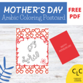 ARABIC MOTHERS DAY COLORING POSTCARD
