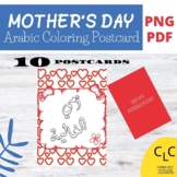 ARABIC MOTHERS DAY COLORING POSTCARD