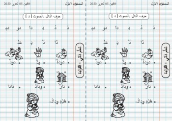 Preview of ARABIC TRACING & READING SPREADSHEETS FOR KIDS