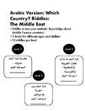 ARABIC VERSION: Which Country? Middle East Riddles FREE