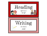 ARABIC and ENGLISH Classroom SUBJECTS/SCHEDULE