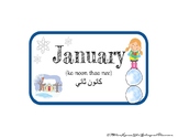 ARABIC and ENGLISH (ESL) Calendar Months!