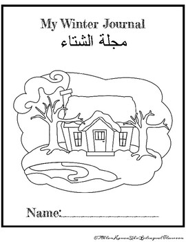 Preview of ARABIC and ENGLISH (ESL) WINTER JOURNAL