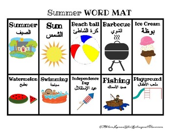 Preview of ARABIC and ENGLISH SUMMER WORDS!