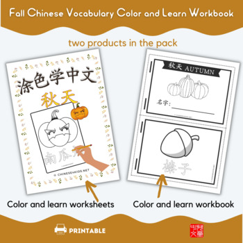Preview of AUTUMN THEME COLOR AND LEARN CHINESE VOCABULARY WORKBOOK