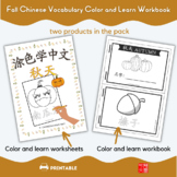 AUTUMN THEME COLOR AND LEARN CHINESE VOCABULARY WORKBOOK