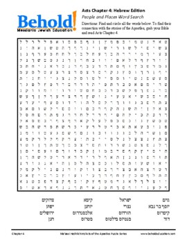 Preview of Acts of the Apostles Word Search - Chapter 4: Hebrew Edition