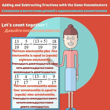 Preview of Adding and subtracting fractions with the same denominators