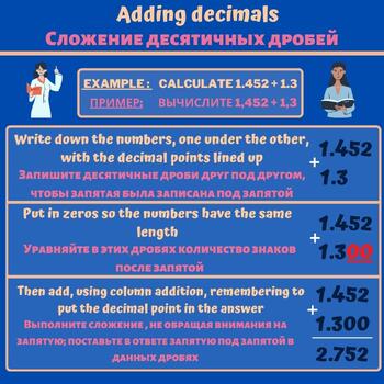 Preview of Adding decimals (English/Russian)