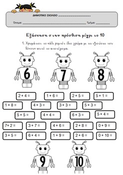 addition and subtraction to ten worksheets prosthesi afairesi mekhri to 10