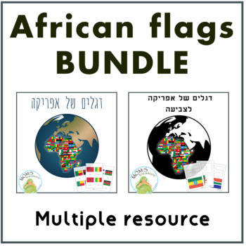 Preview of African flags - Hebrew
