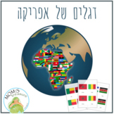 African flags - Montessori Hebrew