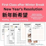 New Year‘s Back to School 1/1 新年新希望 New Year Resolution 中文