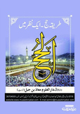 Al-Hajj - Complete Guide in Urdu