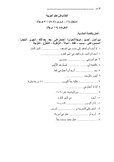 Al-Kitaab Part 1 Test 1 for Lessons 4-8