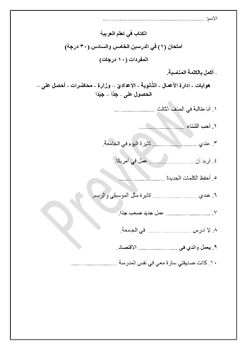 Preview of Al-Kitaab Part 1 Test 1 for Lessons 5-6