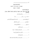 Al-Kitaab Part 1 Test 2 for Lessons 4-8