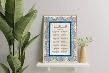 Preview of Al-Qasida Al-Muhammadiyyah, Imam Al-Busayri, poem, Mawlid, Prophet Mohamed Birth