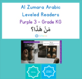 Al Zumara Arabic Leveled Reader: مَنْ هَذَا؟