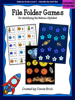 Preview of Alef Bet/ Alef Beis File Folder Games #1 (Space Theme)