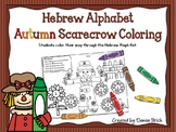 Alef Bet/ Aleph Beis Hebrew Autumn Scarecrow Coloring