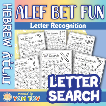 Preview of Alef Bet Fun Letter Search - Letters of the Hebrew Alphabet Worksheets