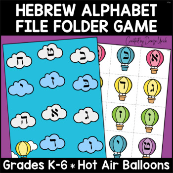 Preview of Aleph Bet Alef Bais Hebrew File Folder Game - Hot Air Balloon Theme