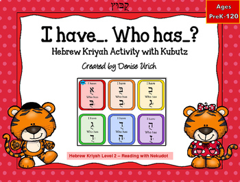Preview of Alef Bet/ Alef Beis "I Have Who Has" - Hebrew KUBUTZ Vowel Activity נִקּוּד