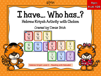 Preview of Aleph Bet/ Alef Beis "I Have Who Has" Hebrew CHOLAM Vowel activity נִקּוּד