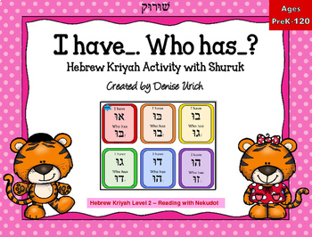 Preview of Aleph Bet/ Aleph Beis "I Have Who Has" - Hebrew activity with SHURUK (Shoorok)