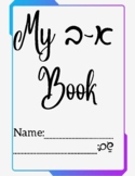 Aleph Bet Coloring Book with Cursive Hebrew Words PDF Active