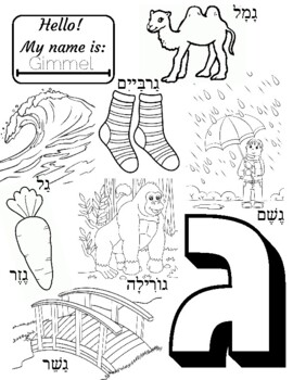 Aleph Bet Coloring Book with Hebrew Words PDF by Annie Cohen Jewish ...