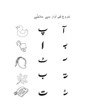 Alif se daal tak Matching- Urdu alphabet matching