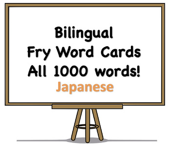 Preview of All 1000 Bilingual Fry Words, Japanese and English Flash Cards