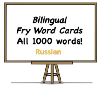 Preview of All 1000 Bilingual Fry Words, Russian and English Flash Cards
