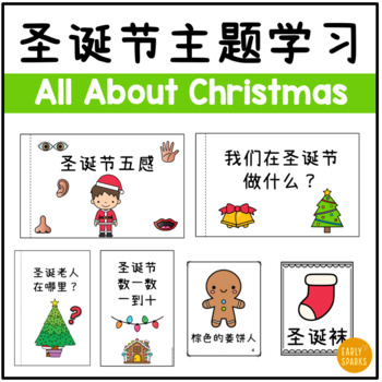 Preview of All About Christmas Thematic Unit in Simplified Chinese 圣诞节主题学习 简体中文