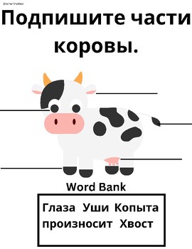 Preview of All About Cows- English and Russian