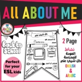 All About Me Banner for back to school activity/نشاط العود