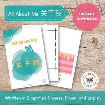 Preview of All About Me Book in Mandarin Chinese/ 关于我 | Back To School Activity| First Week