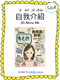 All About Me Traditional Chinese & English