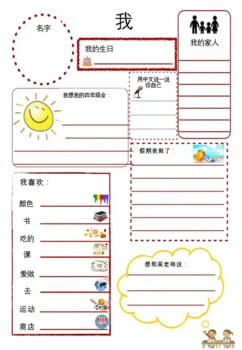 Preview of All About Me in Chinese