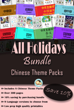 Preview of All Holidays Bundle (English with Traditional Chinese)