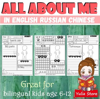 Preview of All about me in English Russian and Chinese