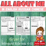 All about me in English Russian and Chinese