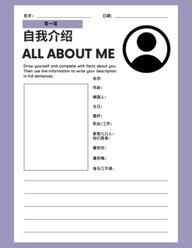 Preview of All about me in Simplified Chinese