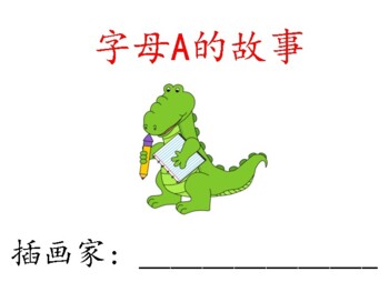 Preview of Alphabet Beginning Sound Matching Cards (Chinese Version)